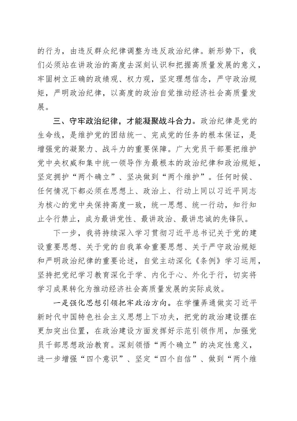 市长在理论学习中心组学习会议上的汇报发言（1918字）政治纪律_第2页