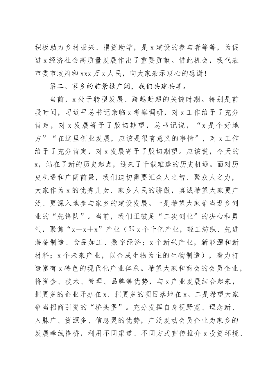 市长在全国异地X商会工作座谈会上的讲话_第2页