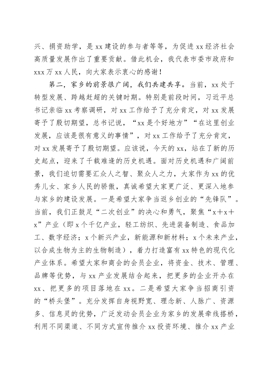 市长在全国异地常德商会工作座谈会上的讲话_第2页