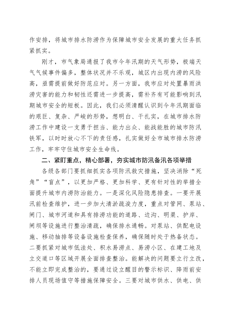 市长在全市城市排水防涝工作会议上的讲话_第2页