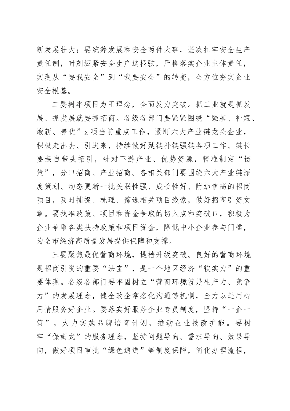 市长在全市工业突破发展奖励兑现大会上的讲话_第2页