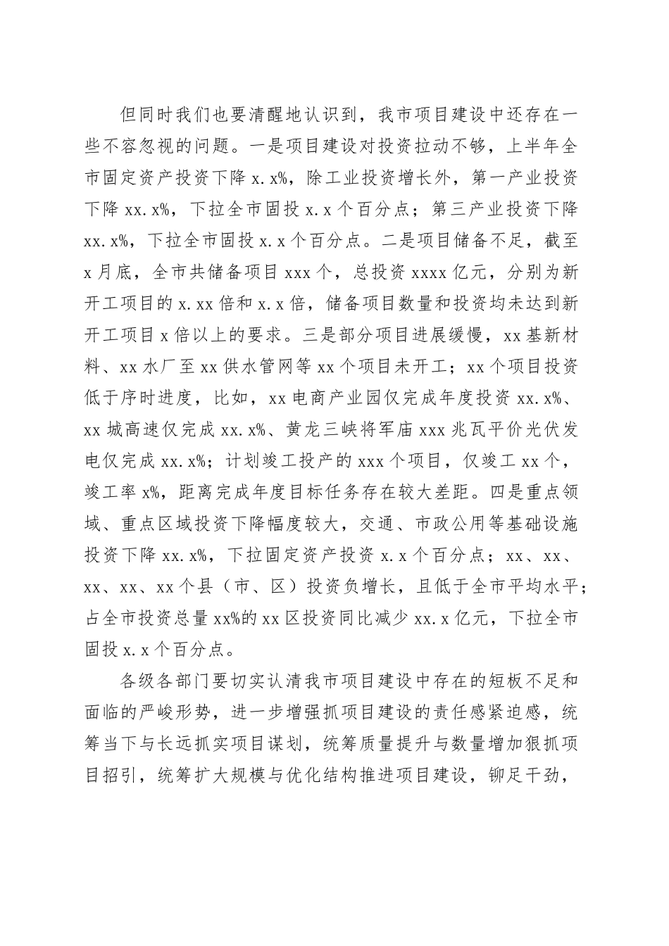 市长在全市上半年经济运行暨重点项目建设会议上的讲话_第2页