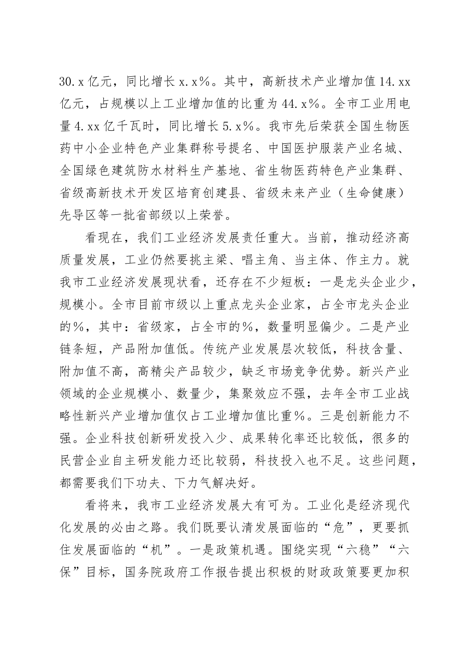 市长在全市实施创新驱动战略推动工业高发展大会上的讲话_第2页
