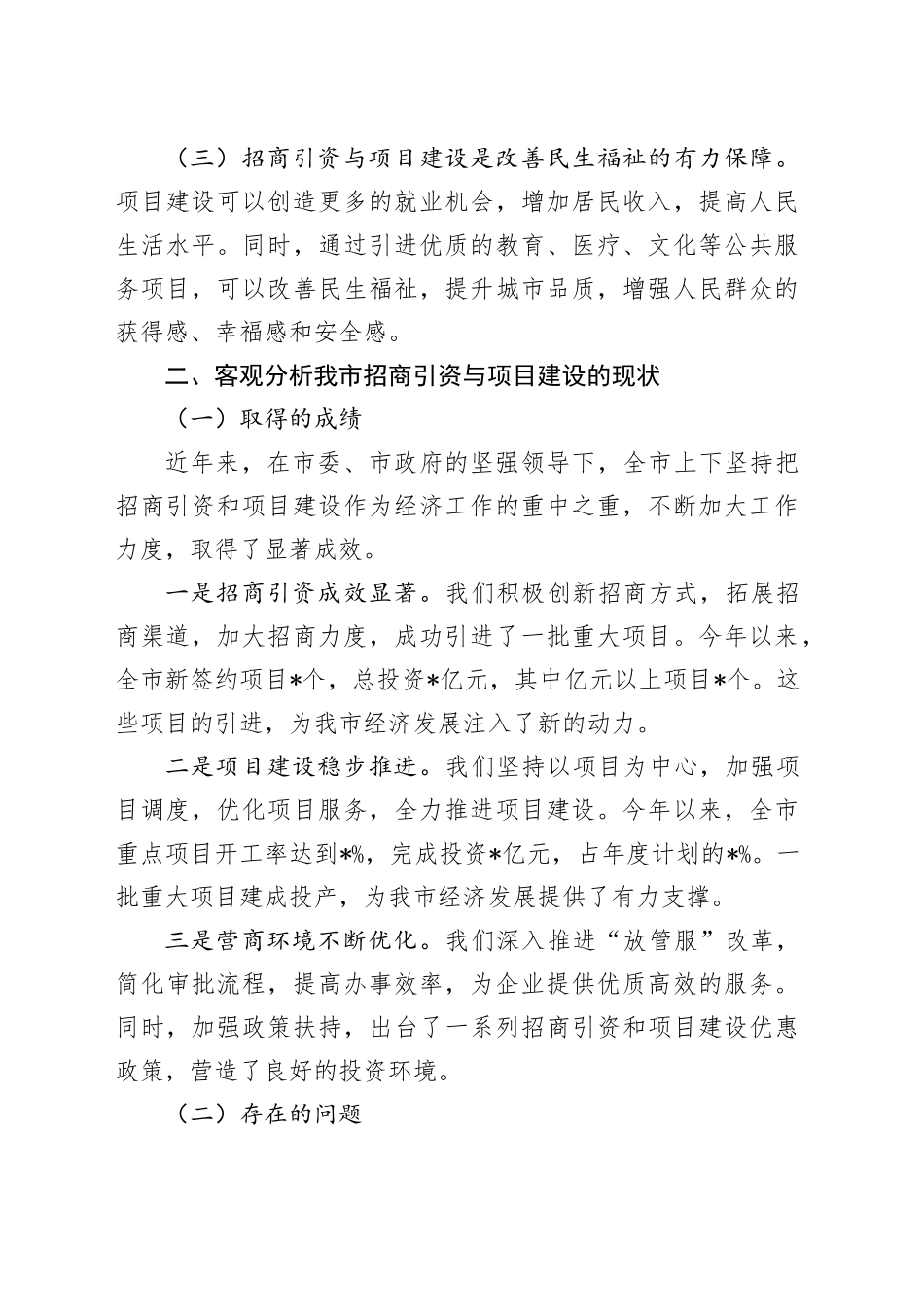 市长在全市招商引资与项目建设推进会上的讲话_第2页
