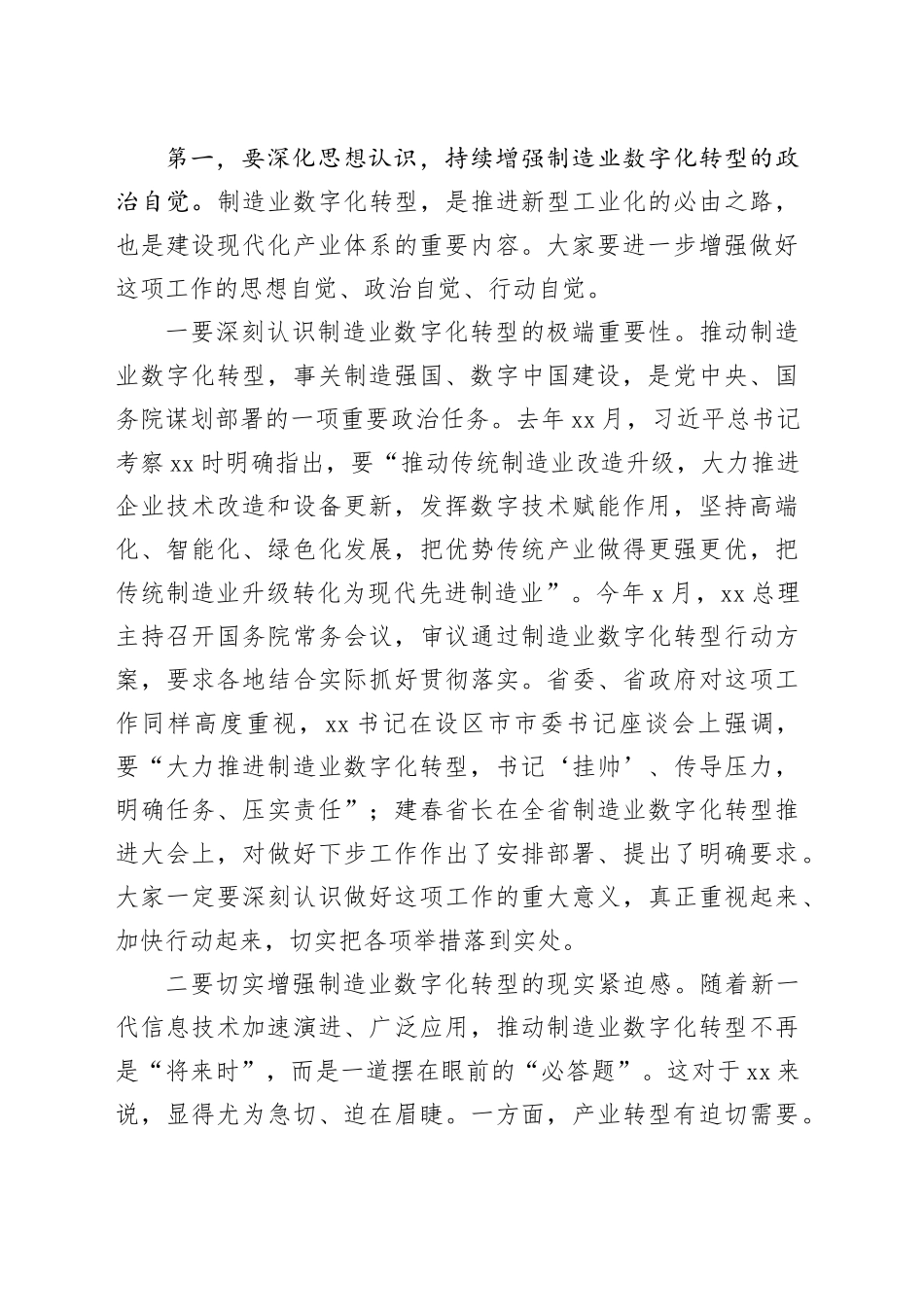 市长在全市制造业数字化转型现场推进会上的讲话_第2页