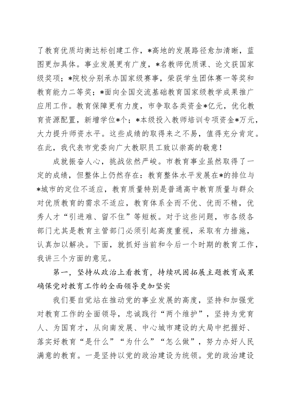 市长在市2024年教育工作会议暨教育高质量发展会议上的讲话(1)_第2页