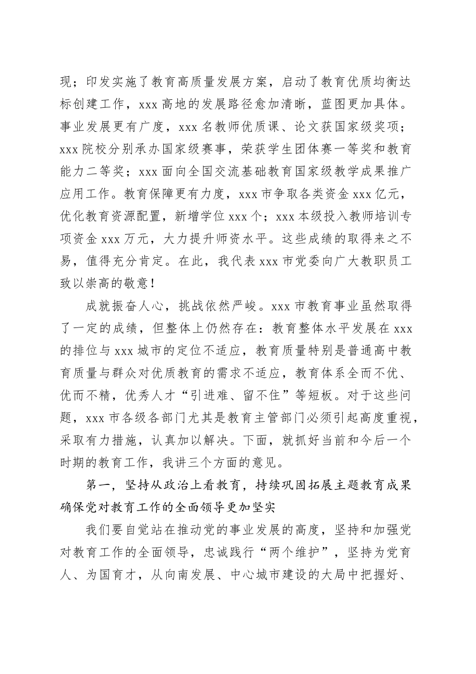 市长在市2024年教育工作会议暨教育高质量发展会议上的讲话_第2页