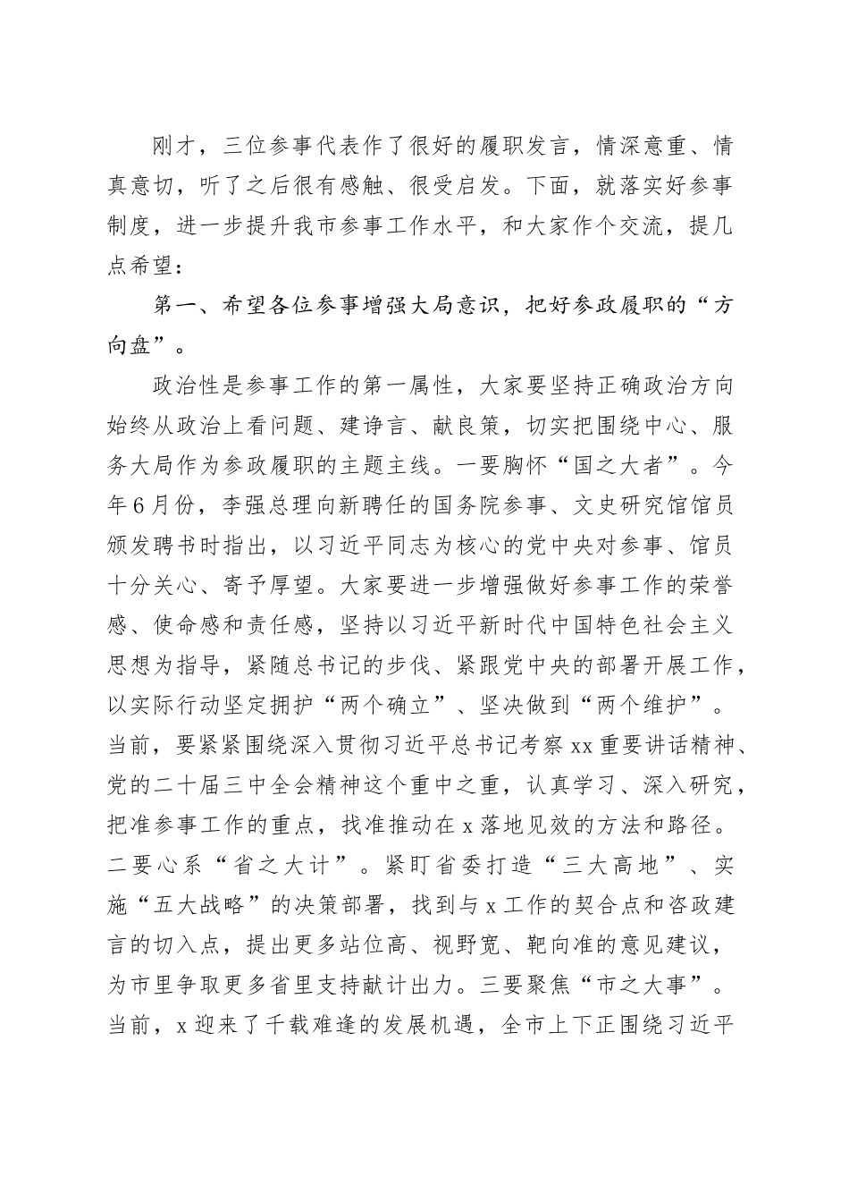 市长在市政府参事聘任仪式上的讲话_第2页