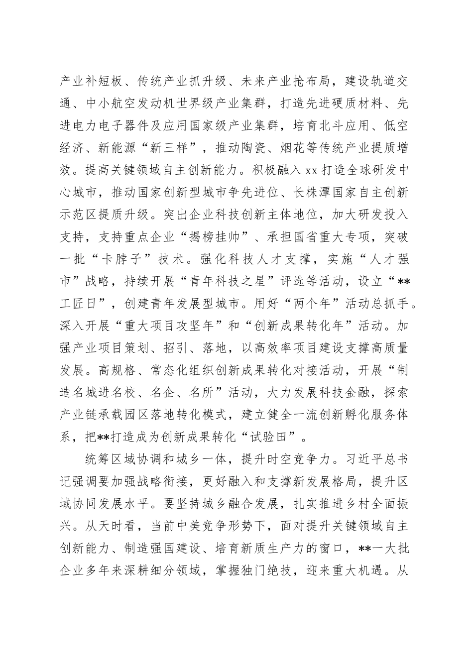 市长在市政府党组理论学习中心组第七次集体学习会上的研讨发言_第2页