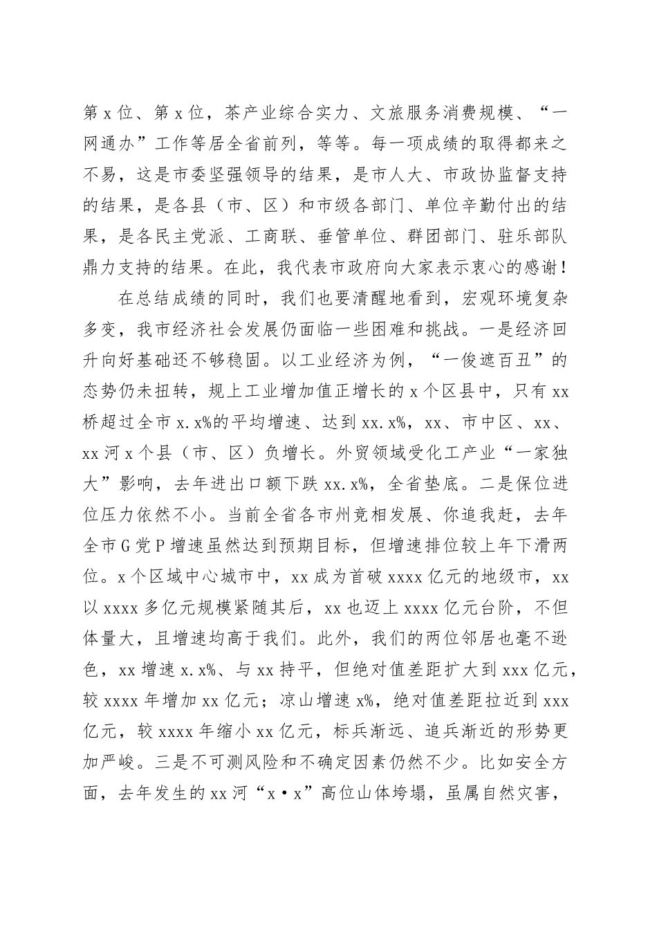 市长在市政府全体成员会议暨廉政工作会议上的讲话_第2页