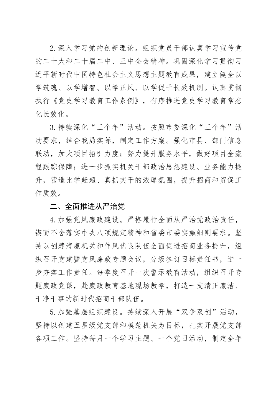 市招商局（贸促会）2024年工作要点（20240426）_第2页