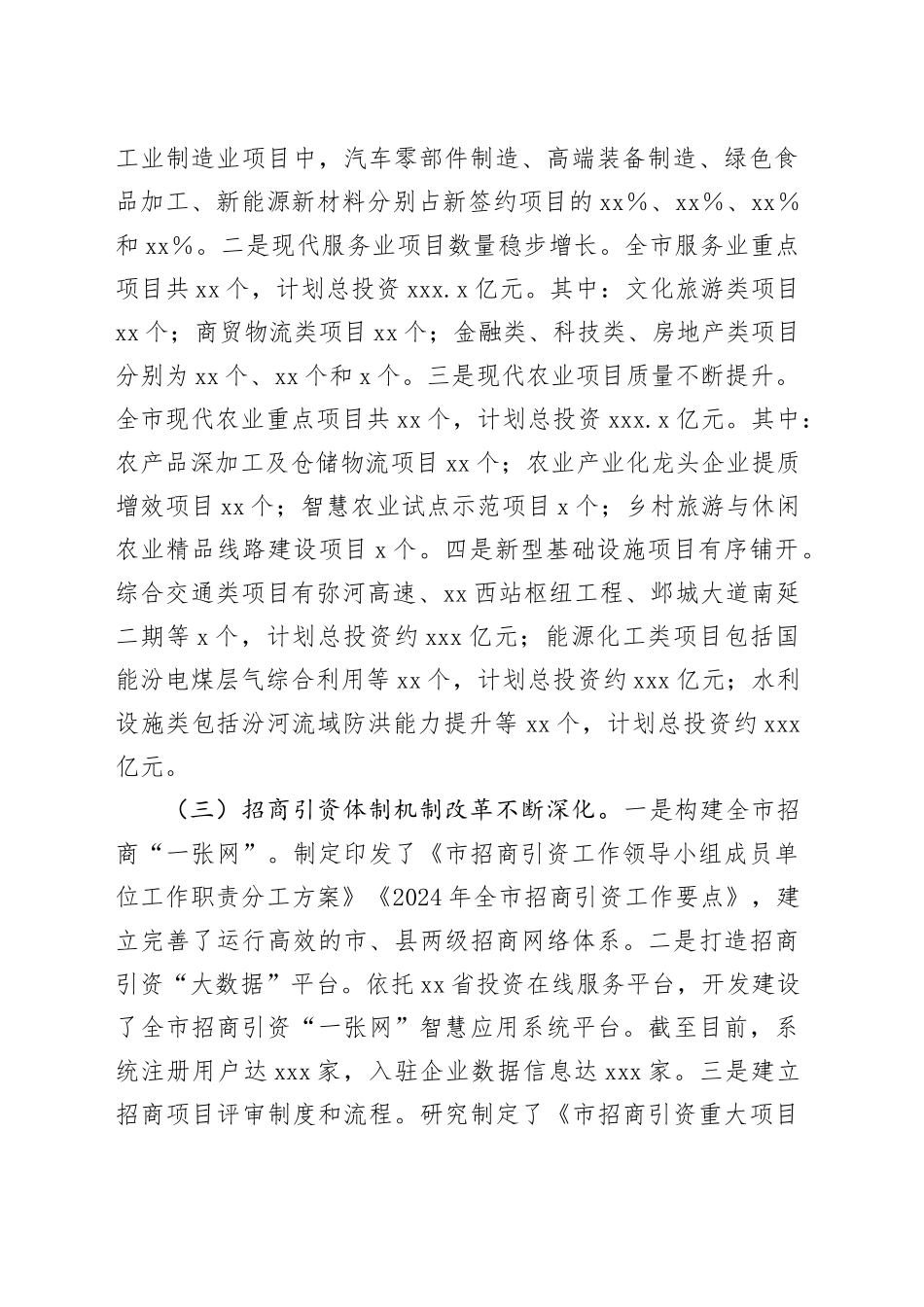 市招商局2024年第三季度招商引资工作报告_第2页