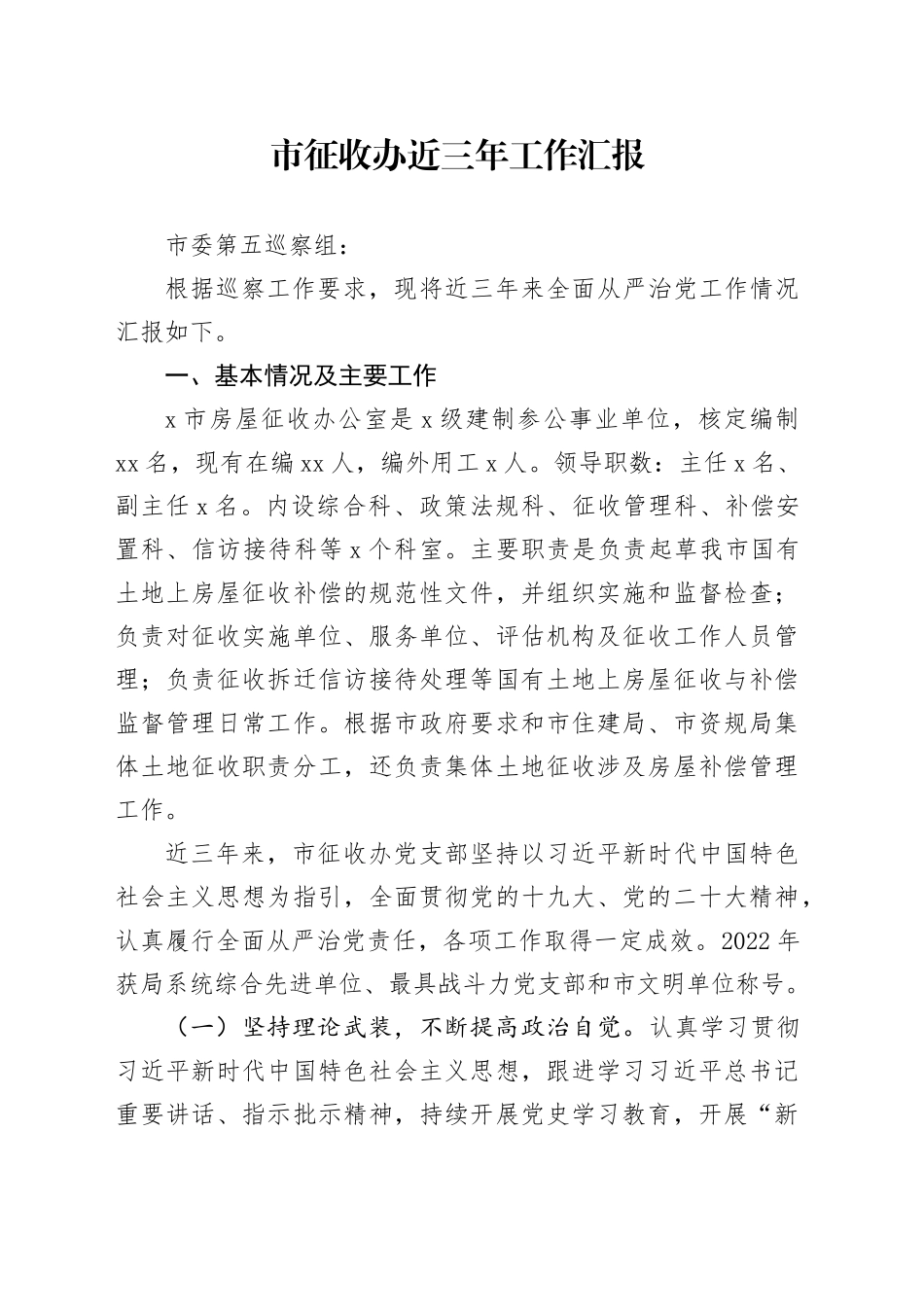 市征收办近三年工作汇报_第1页