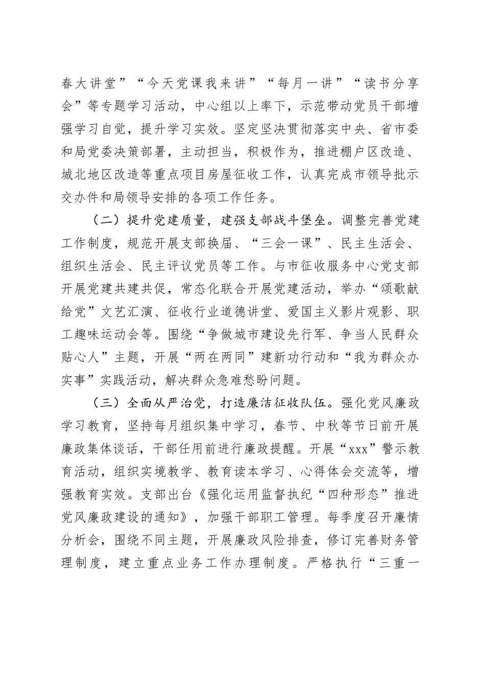 市征收办近三年工作汇报_第2页