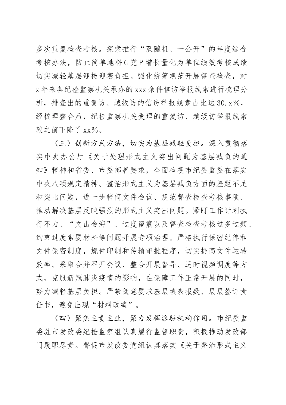 市整改办整治形式主义为基层减负工作总结_第2页