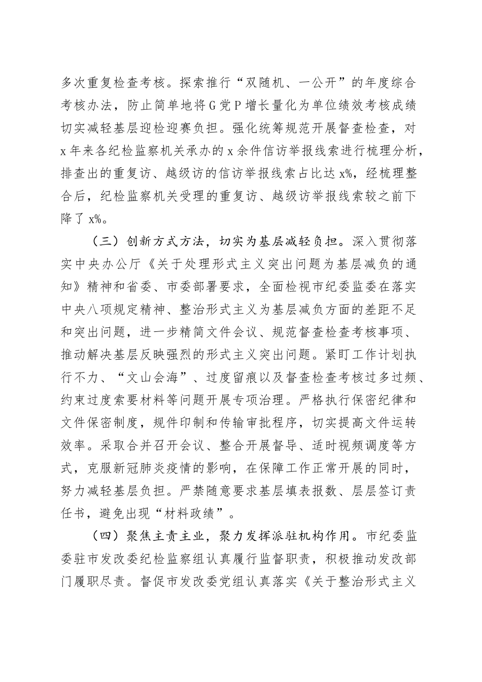 市整改办整治形式主义为基层减负工作总结汇报报告20241023_第2页