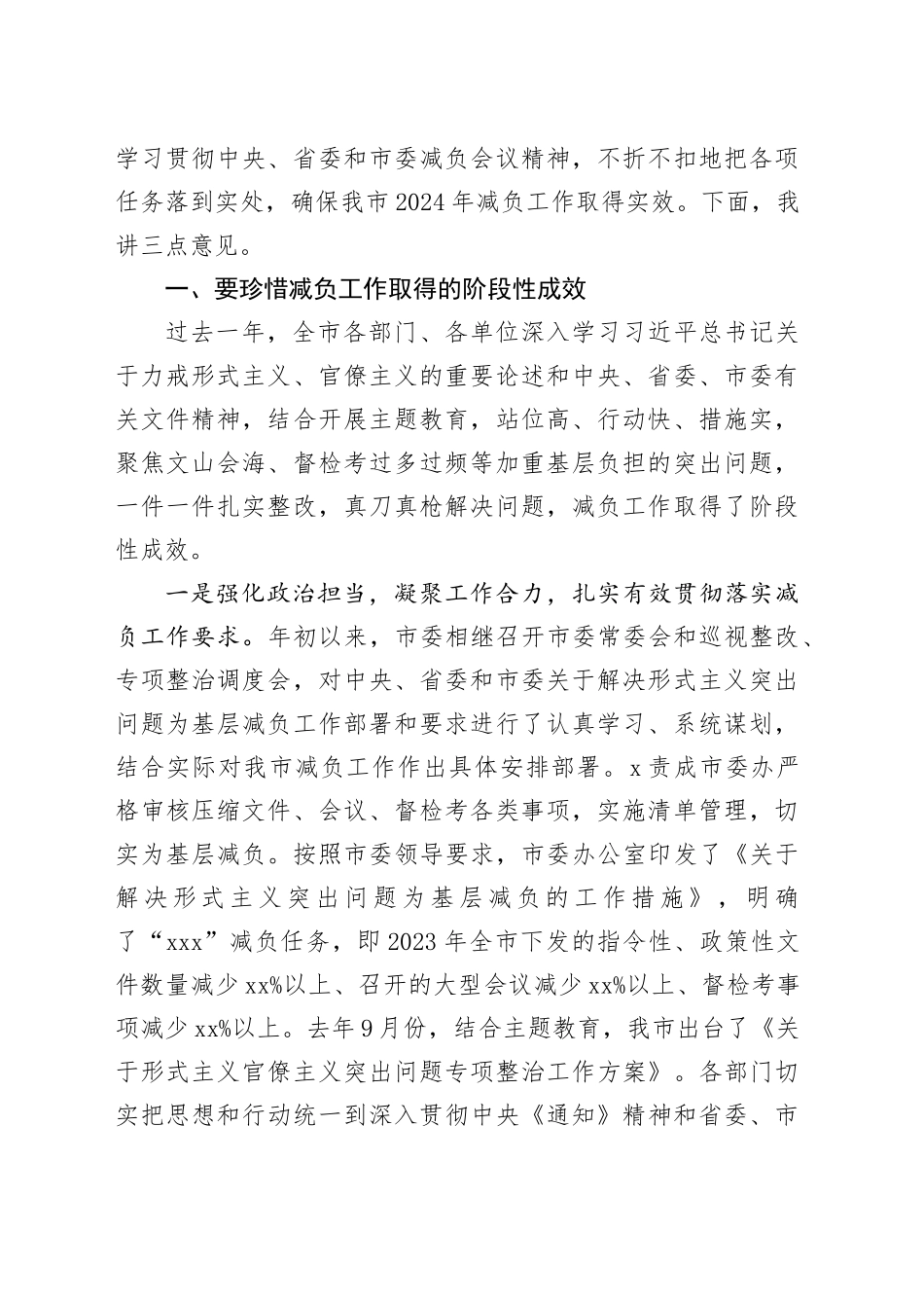 市整治形式主义为基层减负工作会议主持词和讲话20240325_第2页