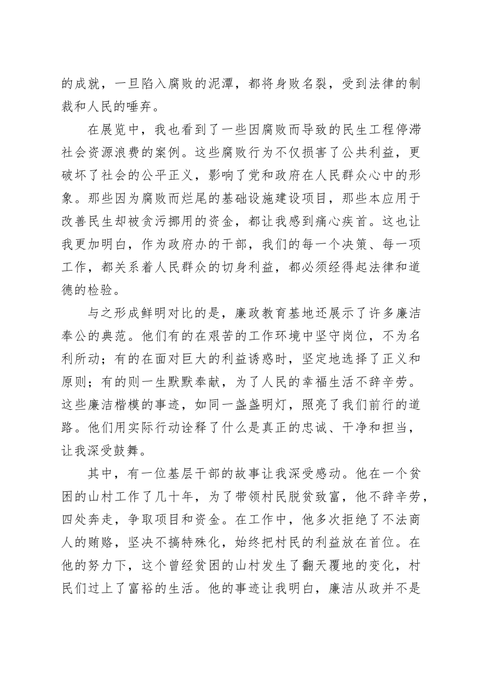 市政府办干部参观廉政教育基地心得体会_第2页