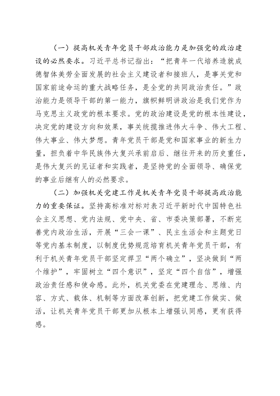 市政府办秘书长在2024年机关青年党员干部政治能力提升培训班上的讲话_第2页