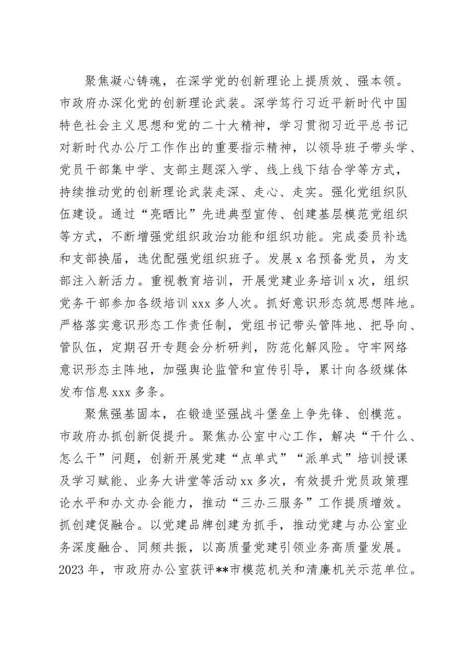 市政府办在学习贯彻“79”讲话五周年暨机关党建高质量发展座谈会上的交流发言_第2页