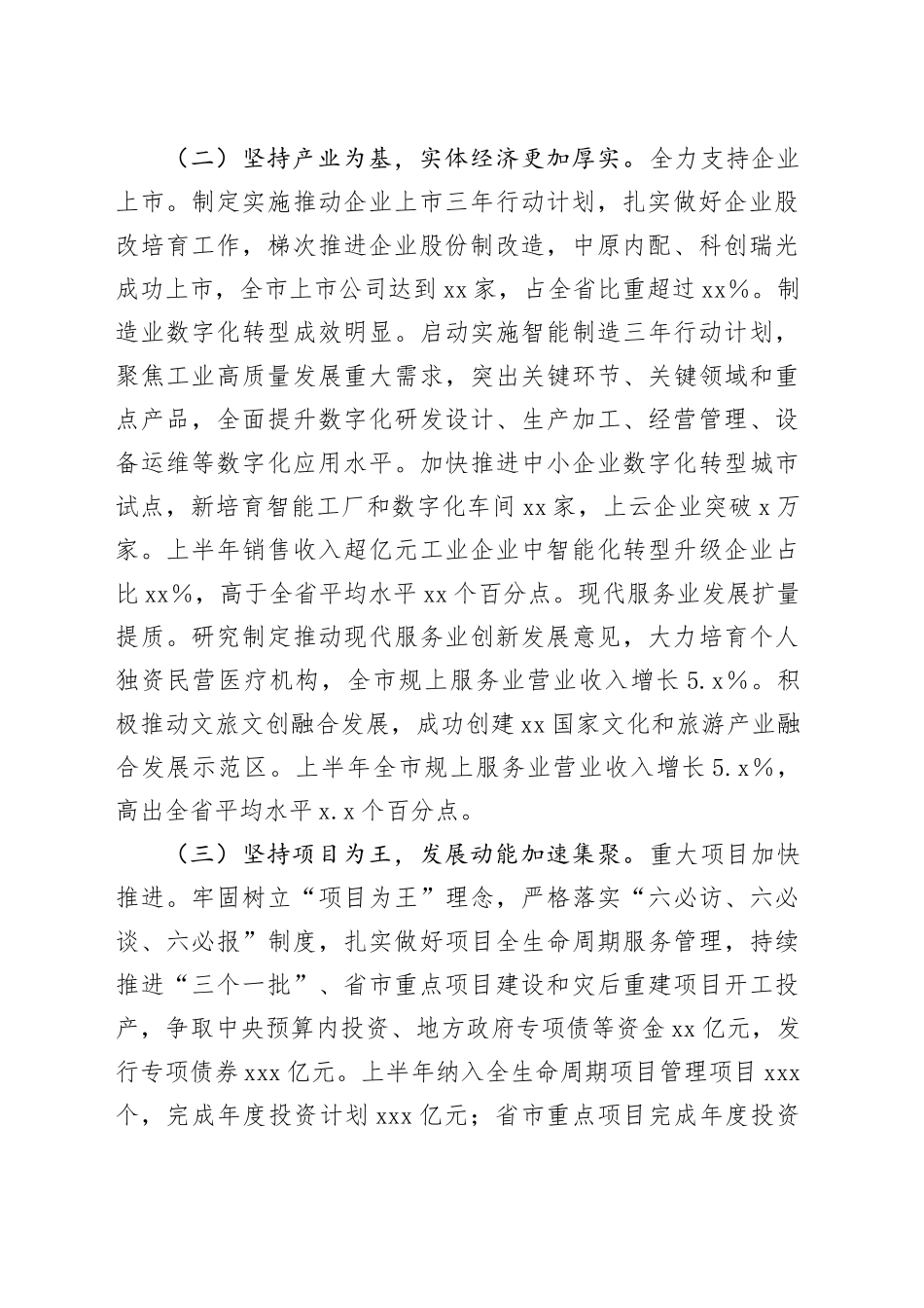 市政府领导在上级检查座谈会上的工作汇报_第2页