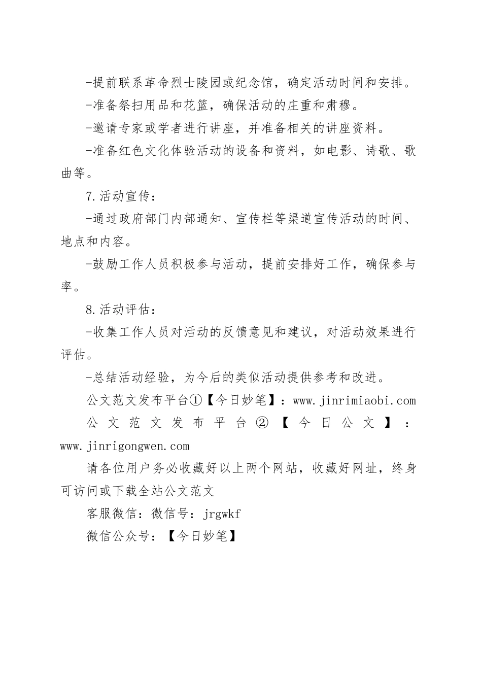 市政府某部门清明节活动策划方案_第2页