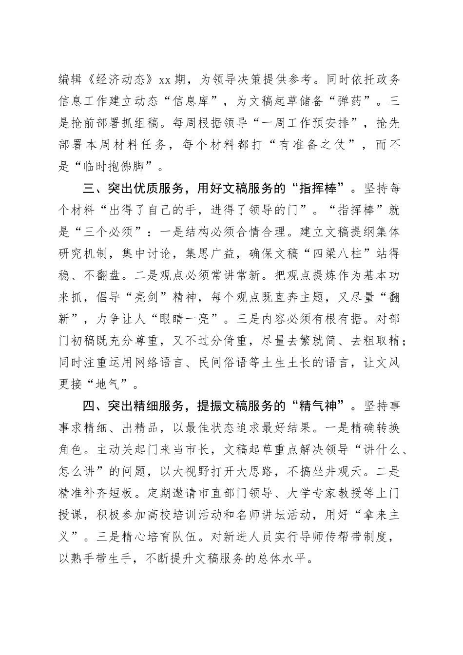 市政府研究室工作情况汇报_第2页