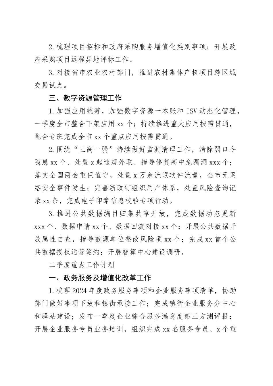 市政务服务办2024年一季度重点工作及二季度工作计划_第2页