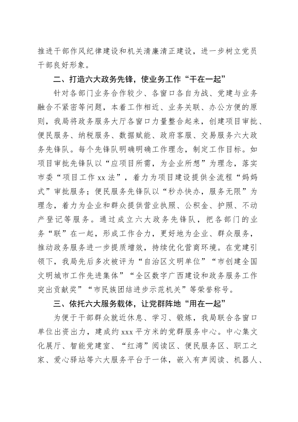 市政务服务和大数据发展局党建联合体工作做法_第2页