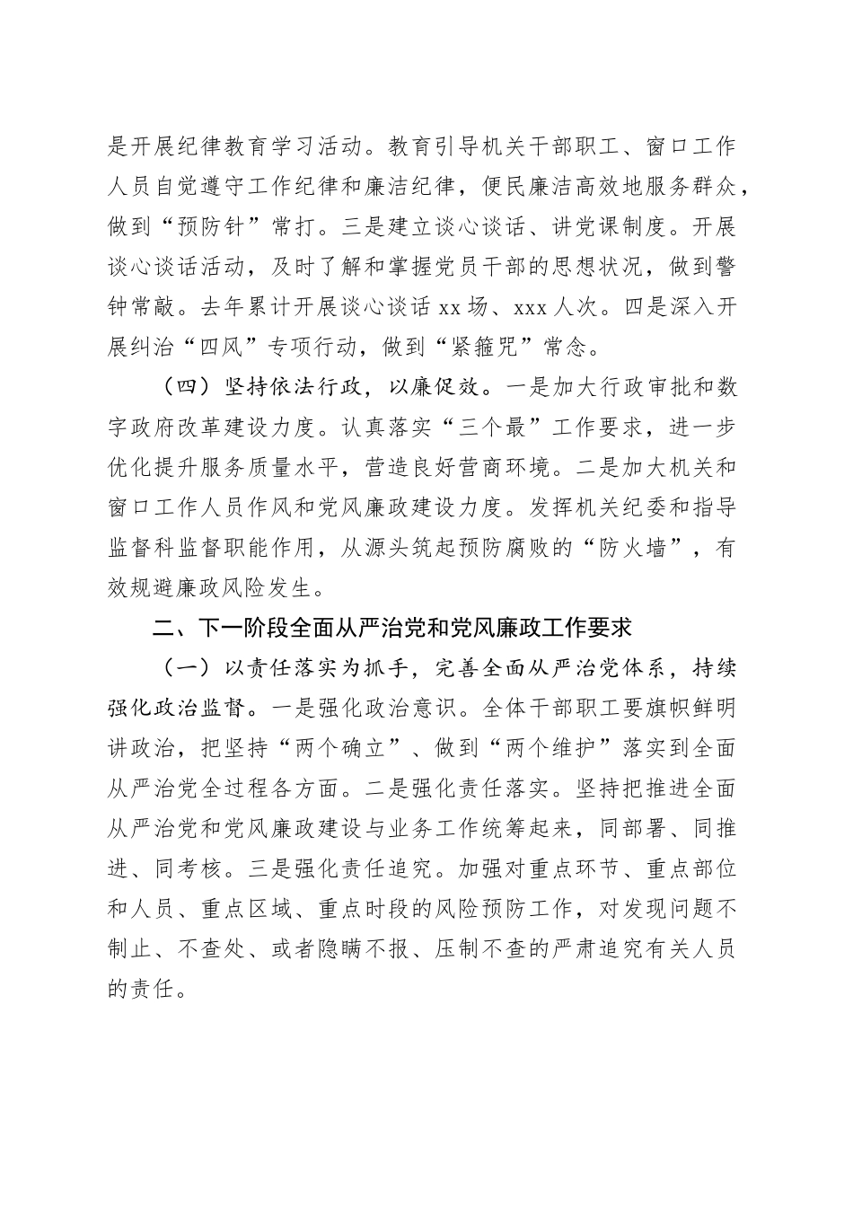 市政务服务和数据管理局全面从严治党和党风廉政建设工作情况_第2页