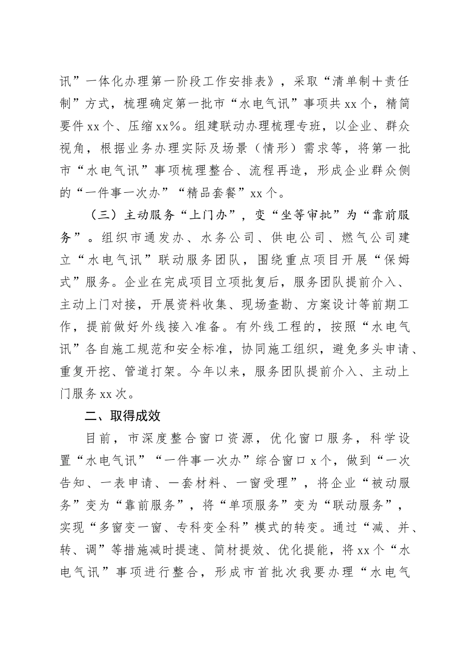 市政务服务局交流发言：“三办三变”推进“水电气讯”“一件事一次办”_第2页
