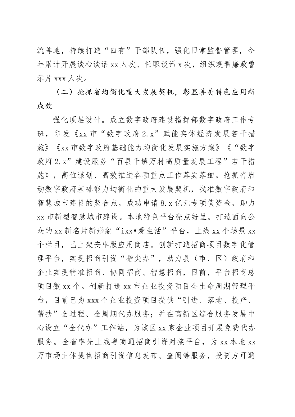 市政务服务数据管理局2023年工作总结（20240126）_第2页