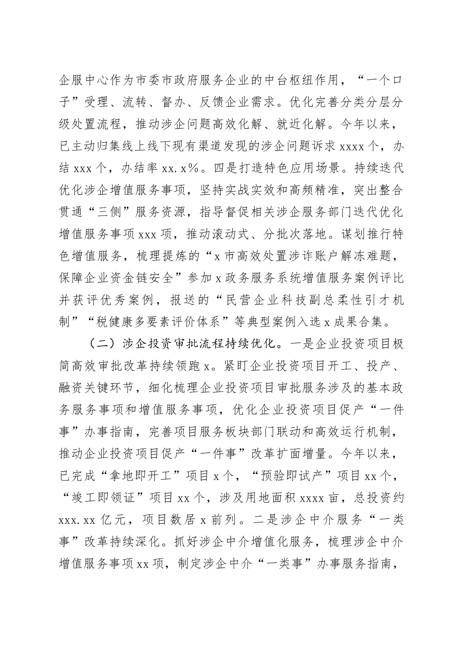 市政务服务中心2024年上半年工作总结和下半年工作思路_第2页