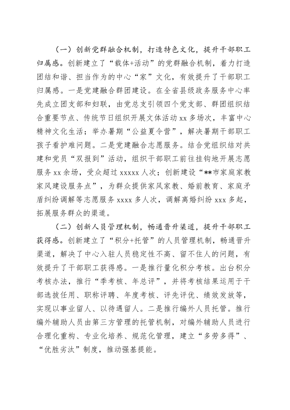 市政务服务中心思想政治工作创新实践案例_第2页