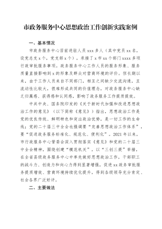 市政务服务中心思想政治工作创新实践案例