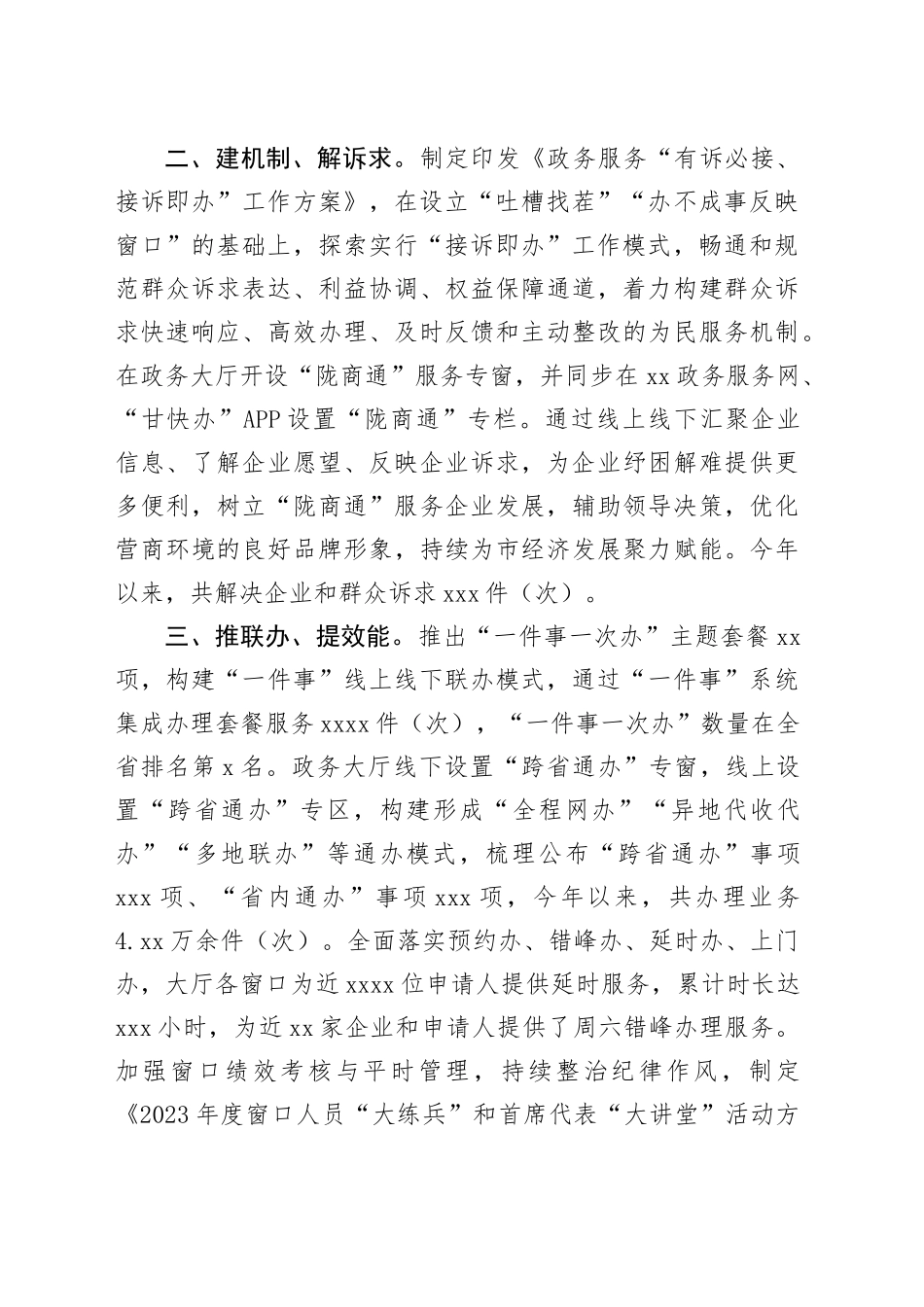 市政务服务中心优化营商环境经验_第2页