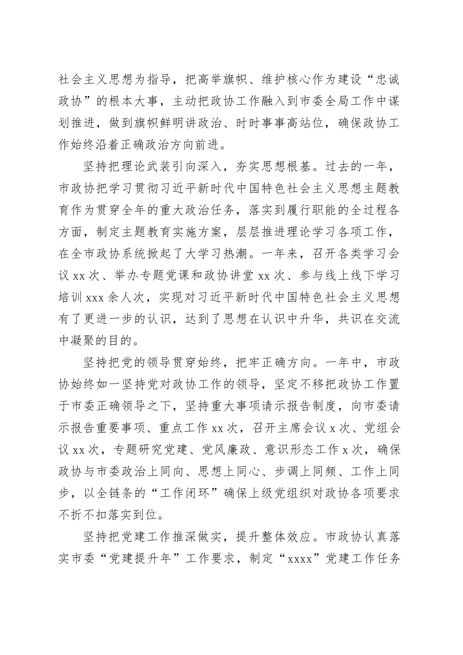 市政协2023年工作综述（2篇）_第2页