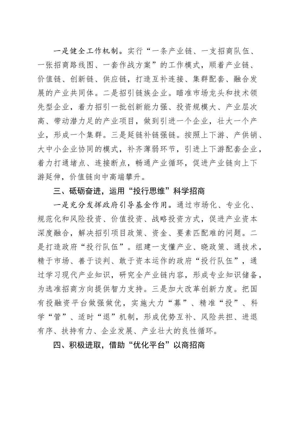 市政协委员在市政协会议上的发言_第2页