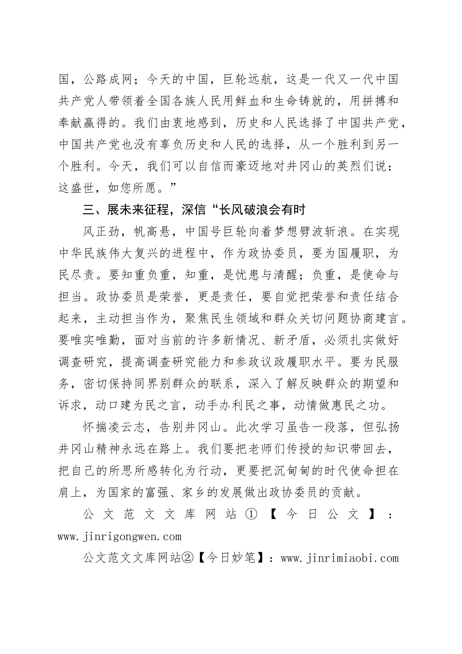 市政协委员在市政协履职能力提升培训班上的发言_第2页