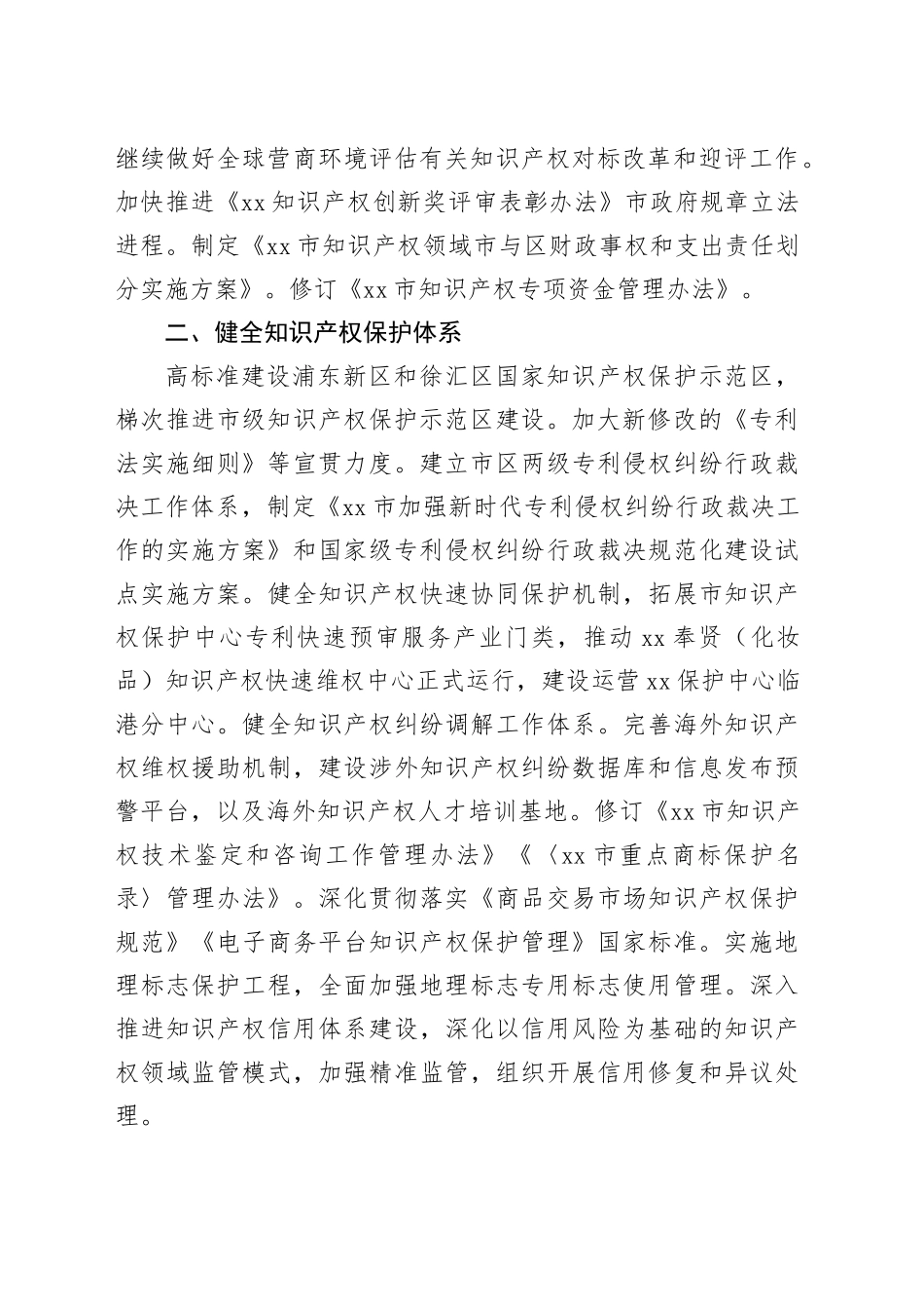 市知识产权局2024年工作要点（20240325）_第2页