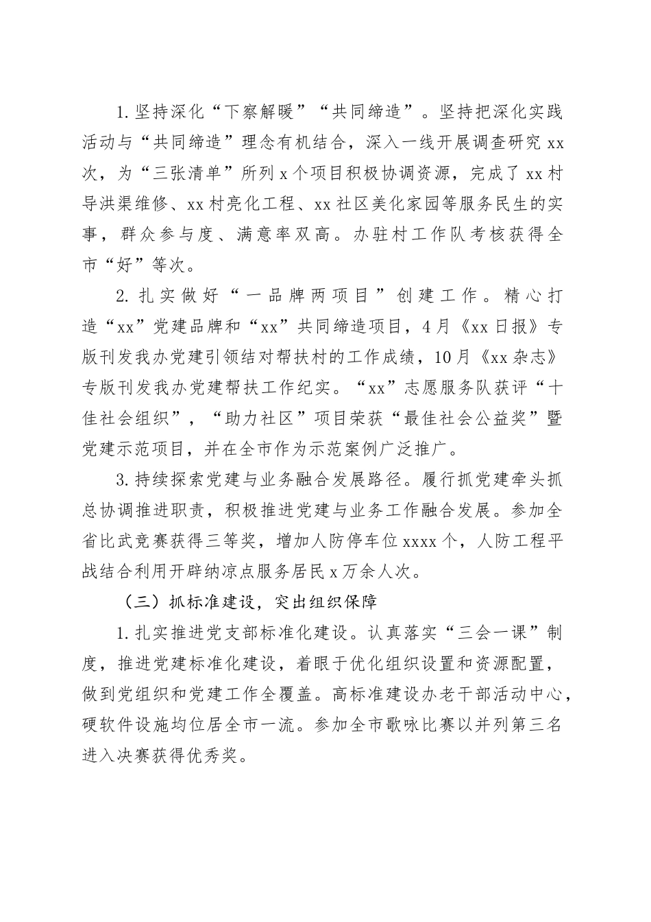 市直部门机关党总支书记2023年抓党建工作述职报告_第2页