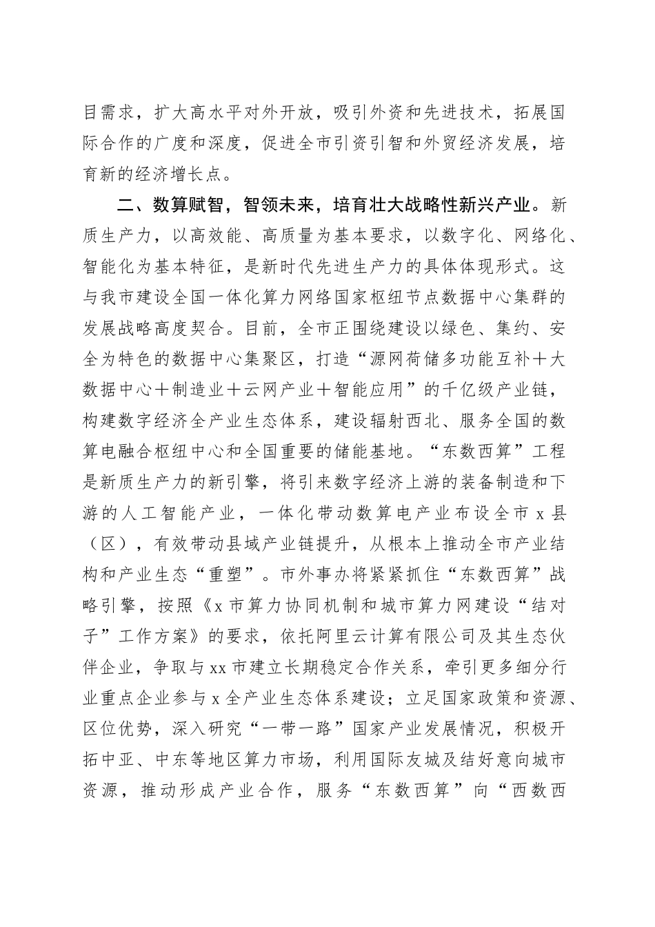 市直单位＂一把手＂在新质生产力培训上的研讨发言_第2页