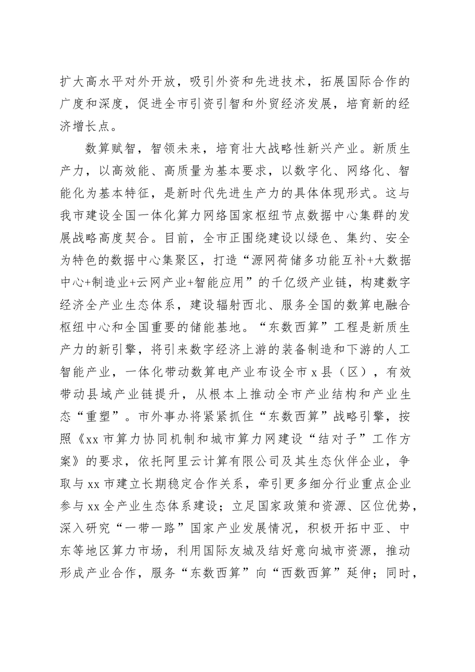 市直单位“一把手”在新质生产力培训上的研讨发言_第2页