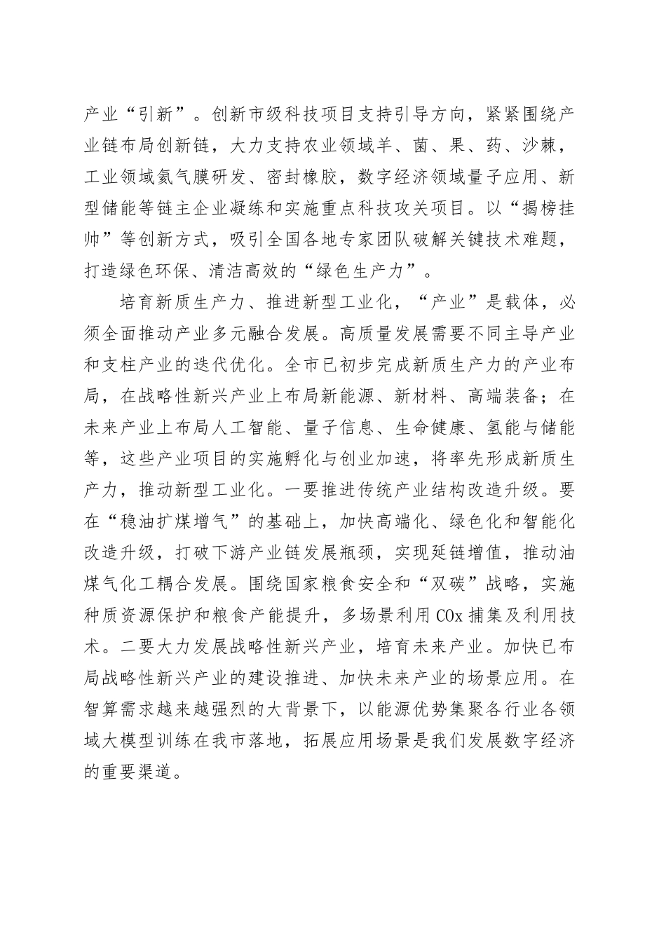 市直单位“一把手”在新质生产力培训上的研讨发言-2_第2页