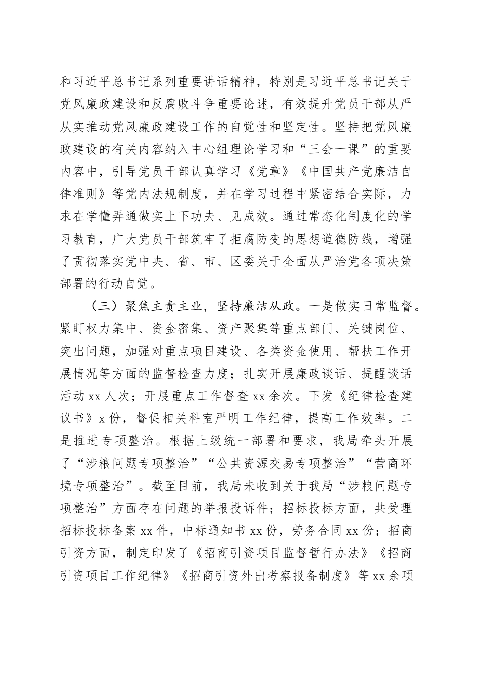 市直单位2024年党风廉政建设工作情况总结_第2页