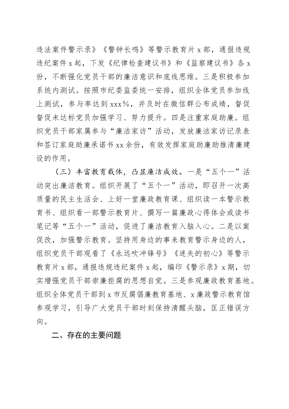 市直单位2024年党风廉政建设工作总结_第2页