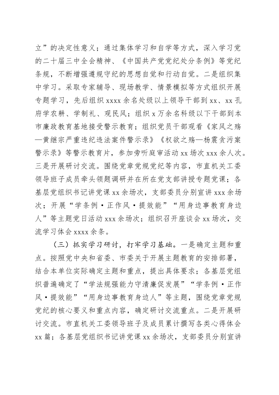 市直单位2024年党纪学习教育工作总结_第2页