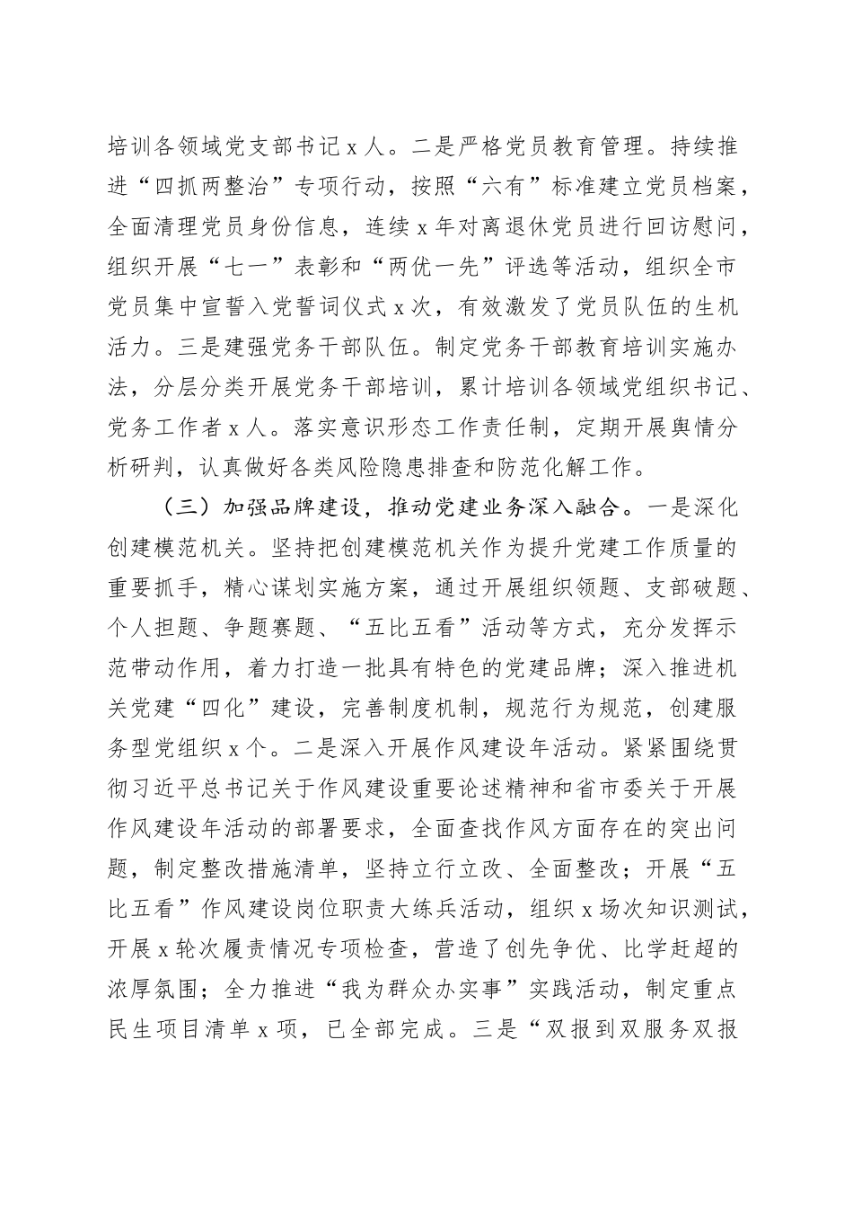 市直单位2024年党建工作总结及2025年工作计划（3251字）_第2页