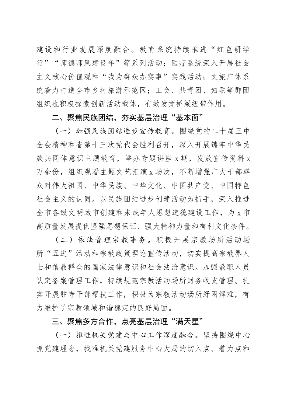 市直单位2024年第三季度党建工作情况总结_第2页