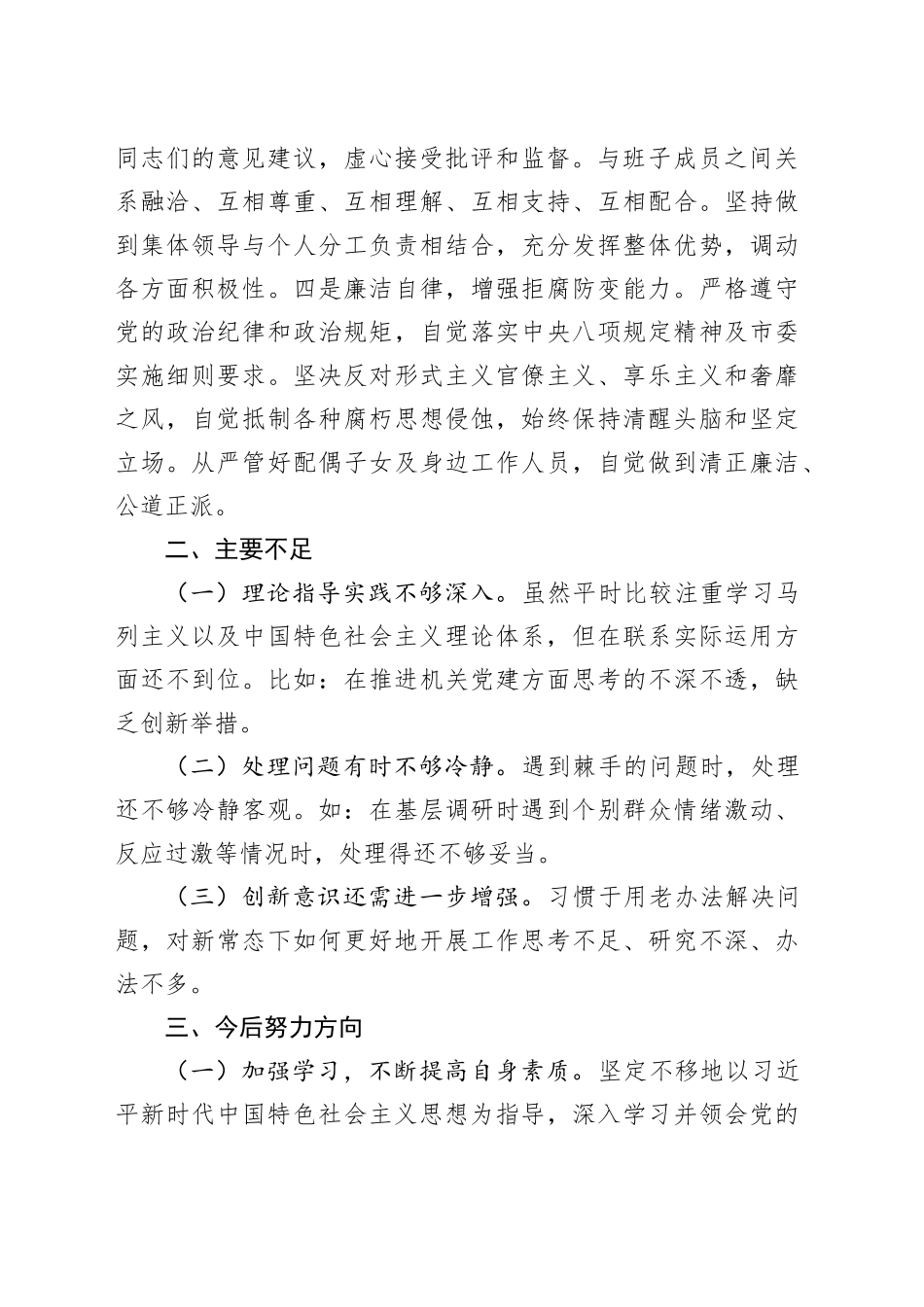 市直单位2024年干部提拔考察材料（1794字）_第2页